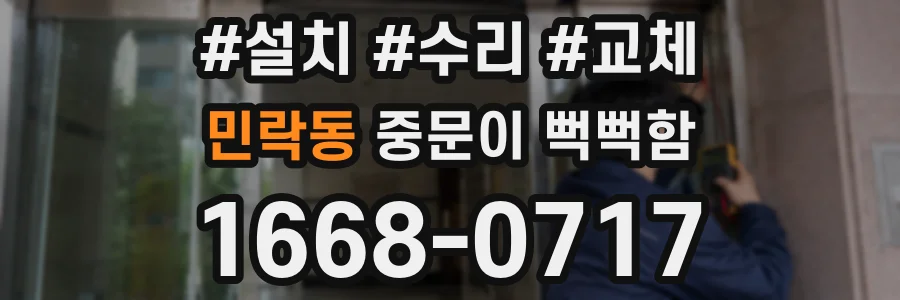 민락동 중문이 뻑뻑함