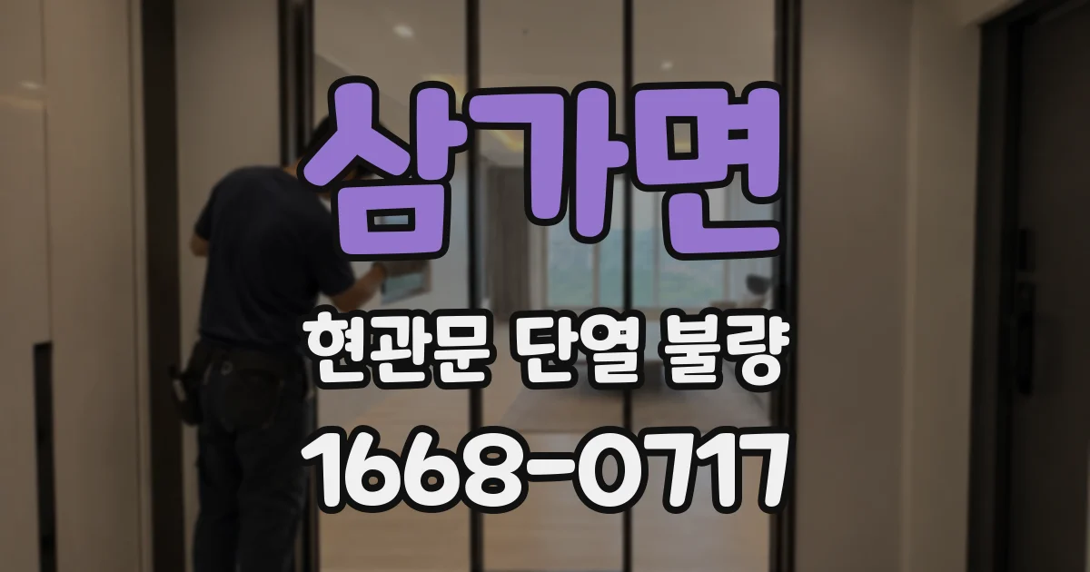 삼가면 현관문 단열 불량