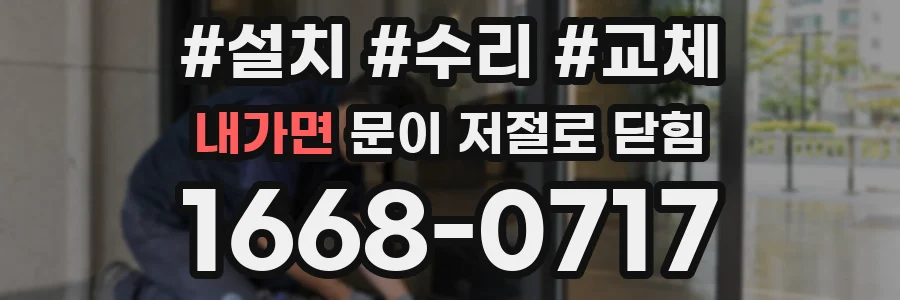내가면 문이 저절로 닫힘