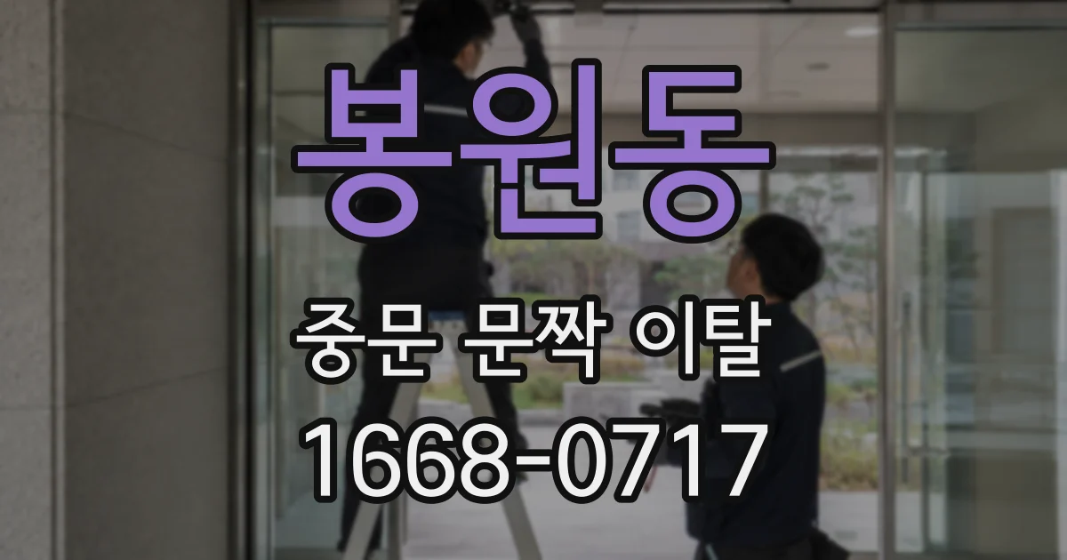 봉원동 중문 문짝 이탈