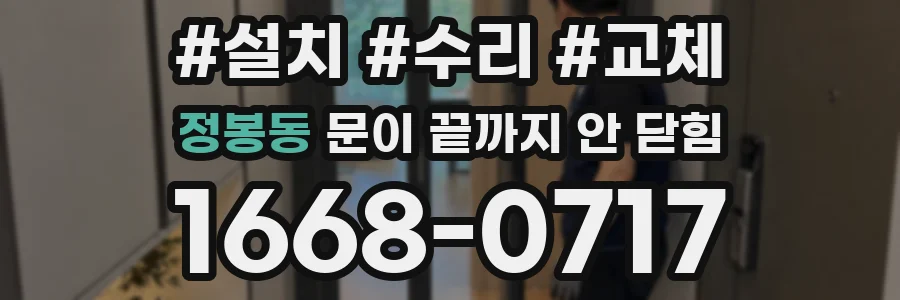 정봉동 문이 끝까지 안 닫힘