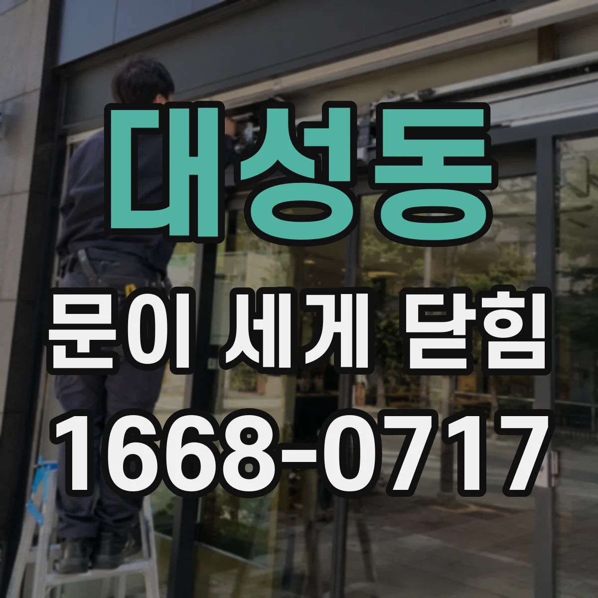 대성동 문이 세게 닫힘