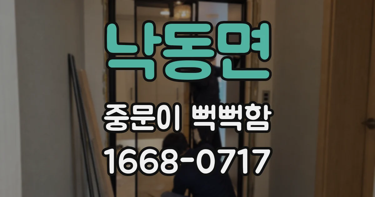 낙동면 중문이 뻑뻑함