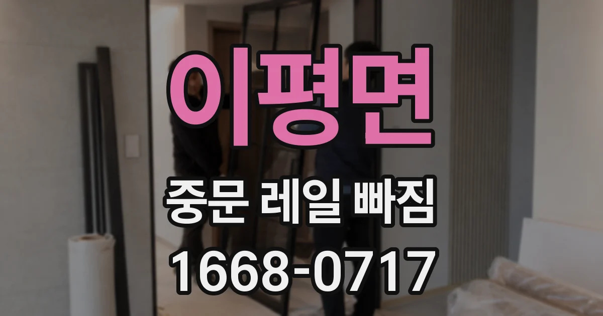 이평면 중문 레일 빠짐