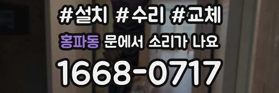 홍파동 문에서 소리가 나요