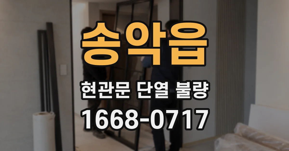 송악읍 현관문 단열 불량