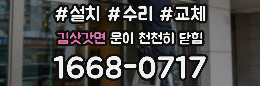 김삿갓면 문이 천천히 닫힘
