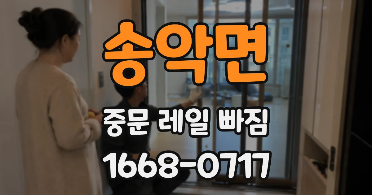 송악면 중문 레일 빠짐