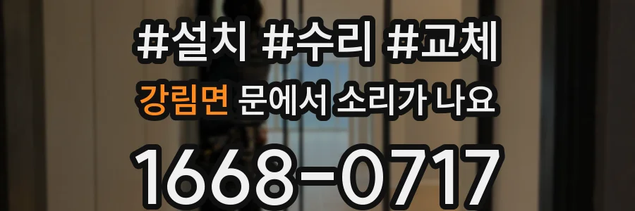 강림면 문에서 소리가 나요