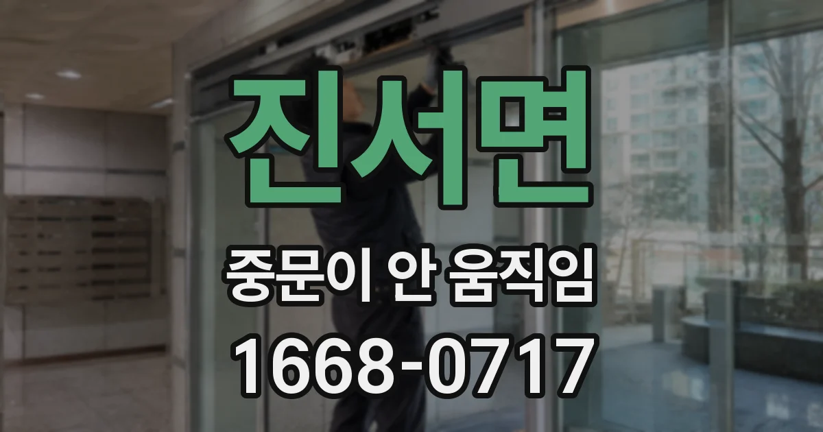 진서면 중문이 안 움직임