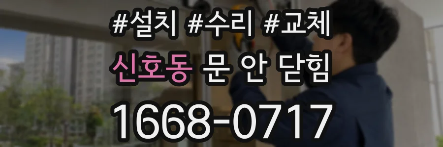 신호동 문 안 닫힘