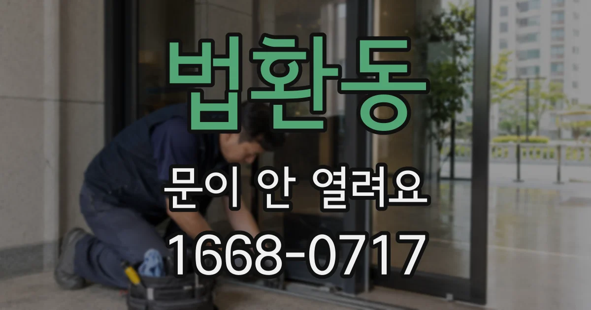 법환동 문이 안 열려요
