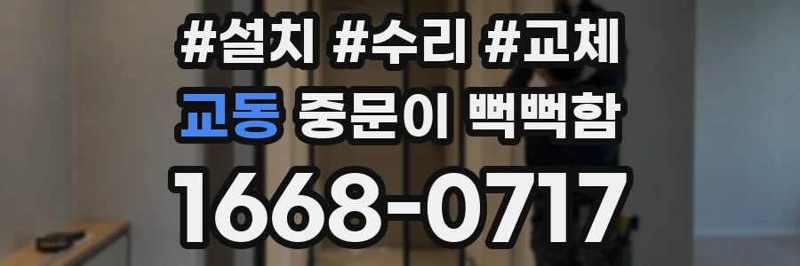 교동 중문이 뻑뻑함