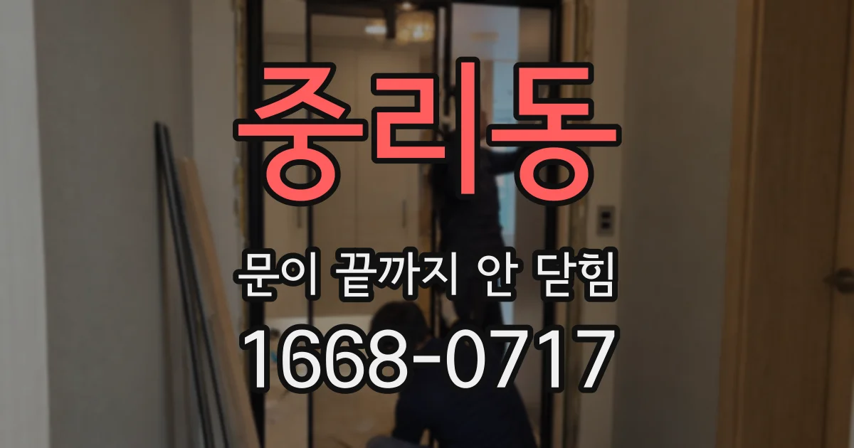 중리동 문이 끝까지 안 닫힘