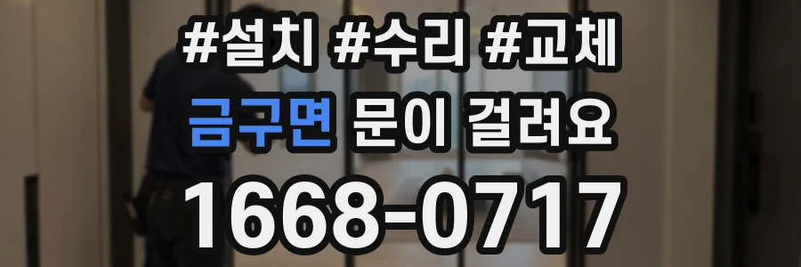 금구면 문이 걸려요
