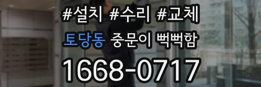 토당동 중문이 뻑뻑함