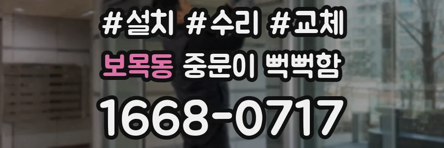 보목동 중문이 뻑뻑함