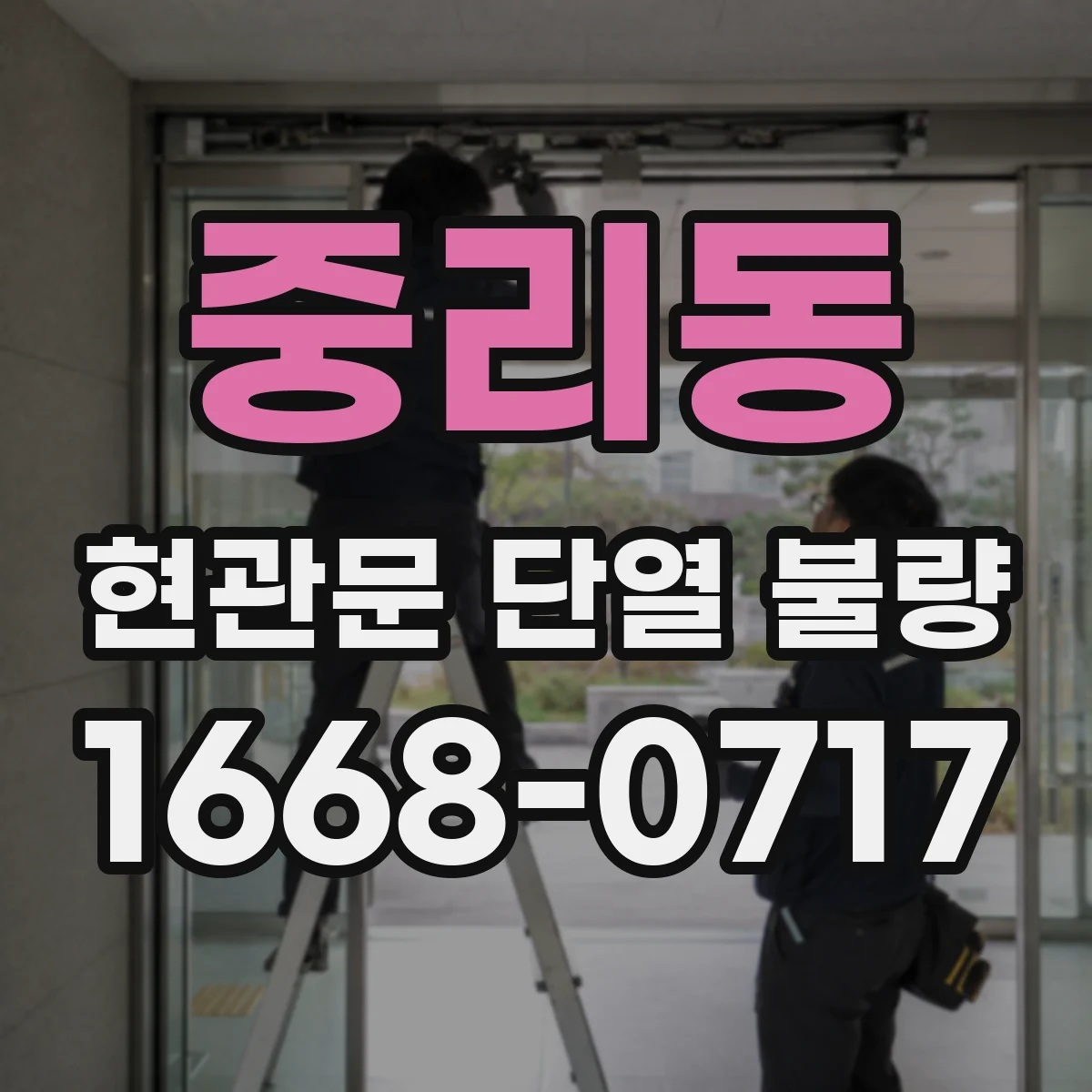 중리동 현관문 단열 불량