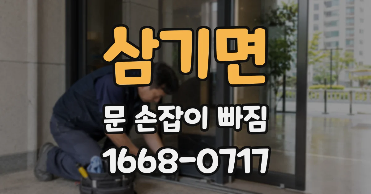 삼기면 문 손잡이 빠짐
