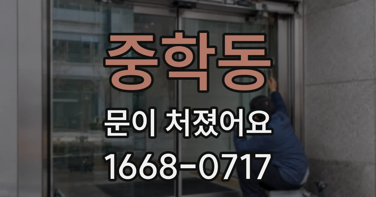 중학동 문이 처졌어요