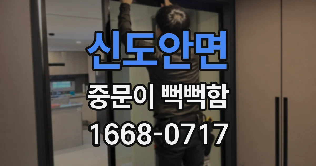 신도안면 중문이 뻑뻑함
