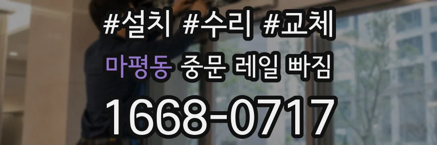 마평동 중문 레일 빠짐
