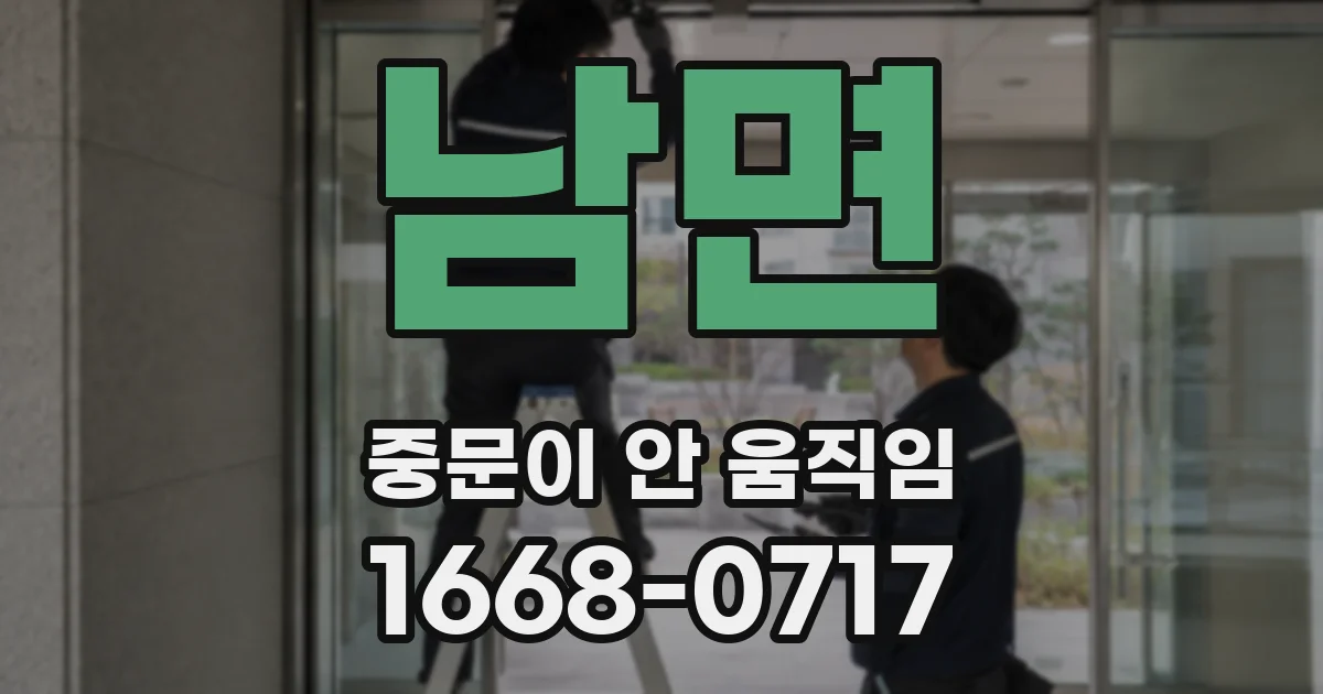남면 중문이 안 움직임