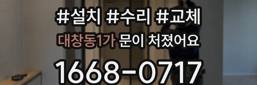 대창동1가 문이 처졌어요