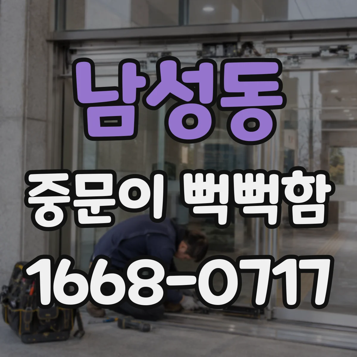 남성동 중문이 뻑뻑함