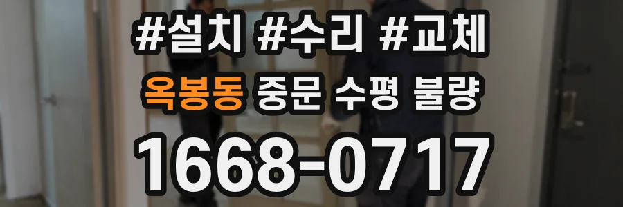 옥봉동 중문 수평 불량