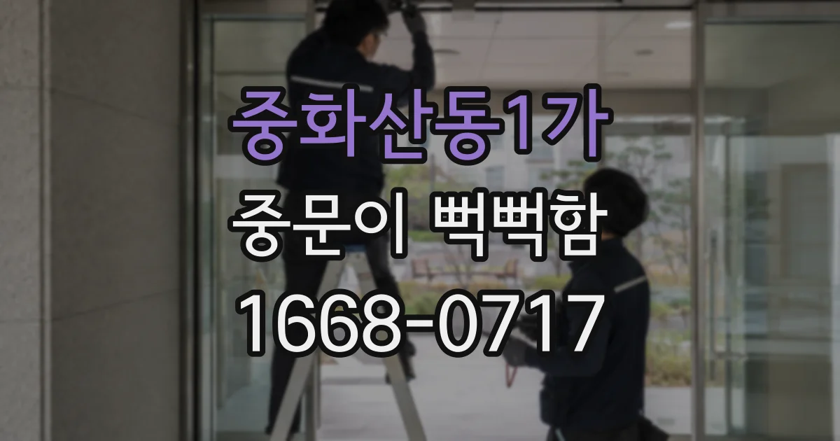 중화산동1가 중문이 뻑뻑함