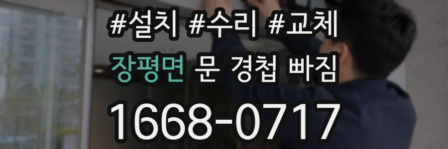 장평면 문 경첩 빠짐