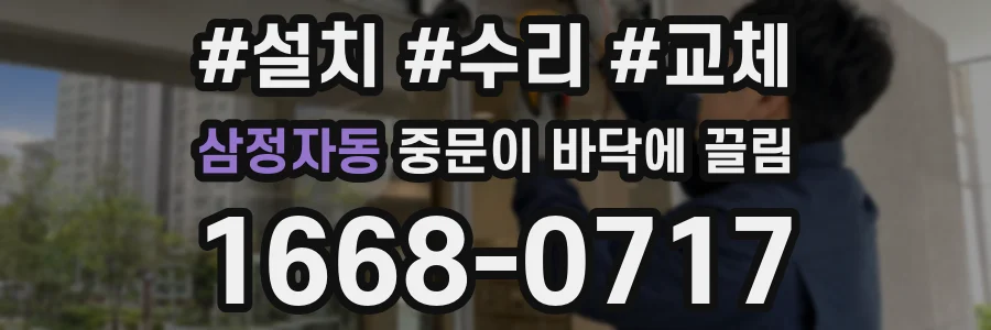 삼정자동 중문이 바닥에 끌림