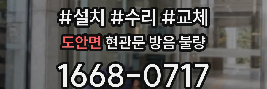 도안면 현관문 방음 불량