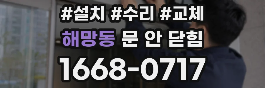 해망동 문 안 닫힘