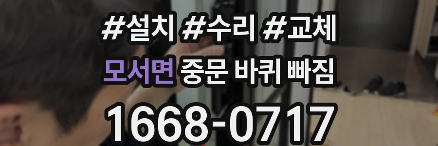 모서면 중문 바퀴 빠짐