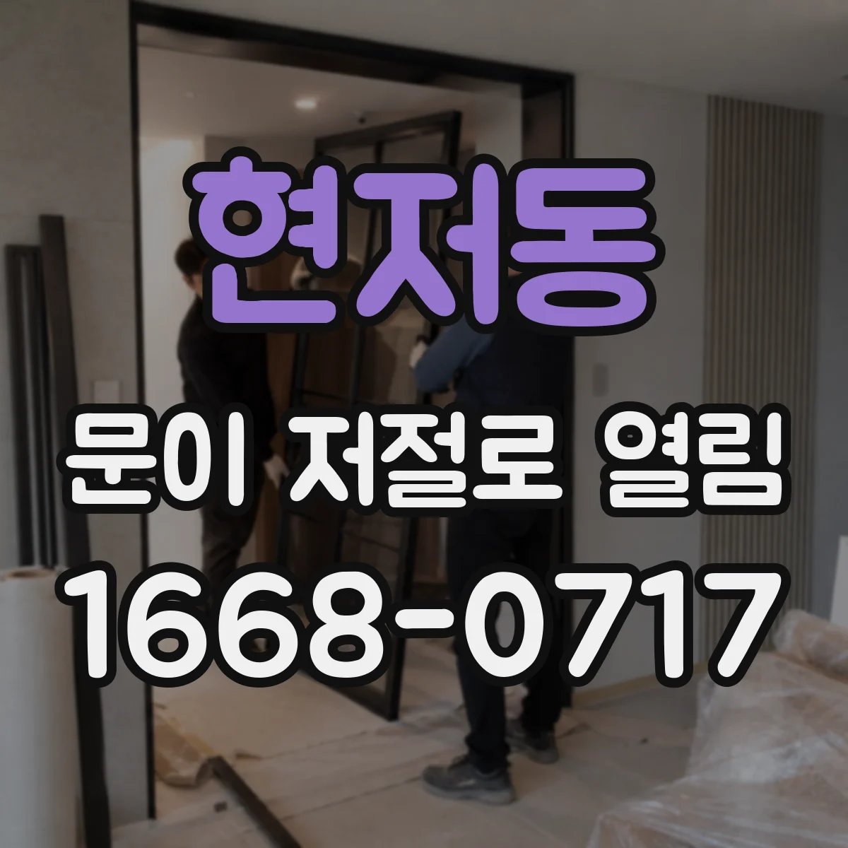 현저동 문이 저절로 열림