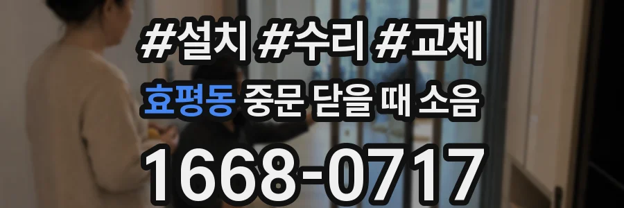 효평동 중문 닫을 때 소음