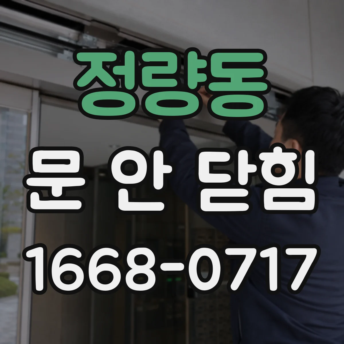 정량동 문 안 닫힘