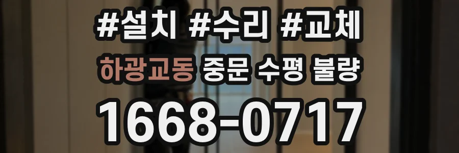 하광교동 중문 수평 불량