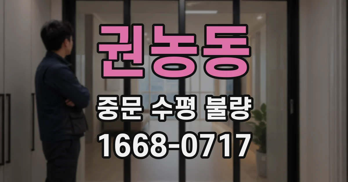 권농동 중문 수평 불량