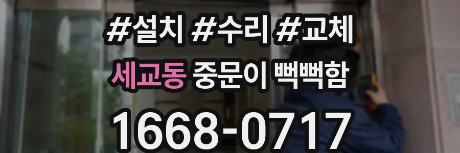 세교동 중문이 뻑뻑함