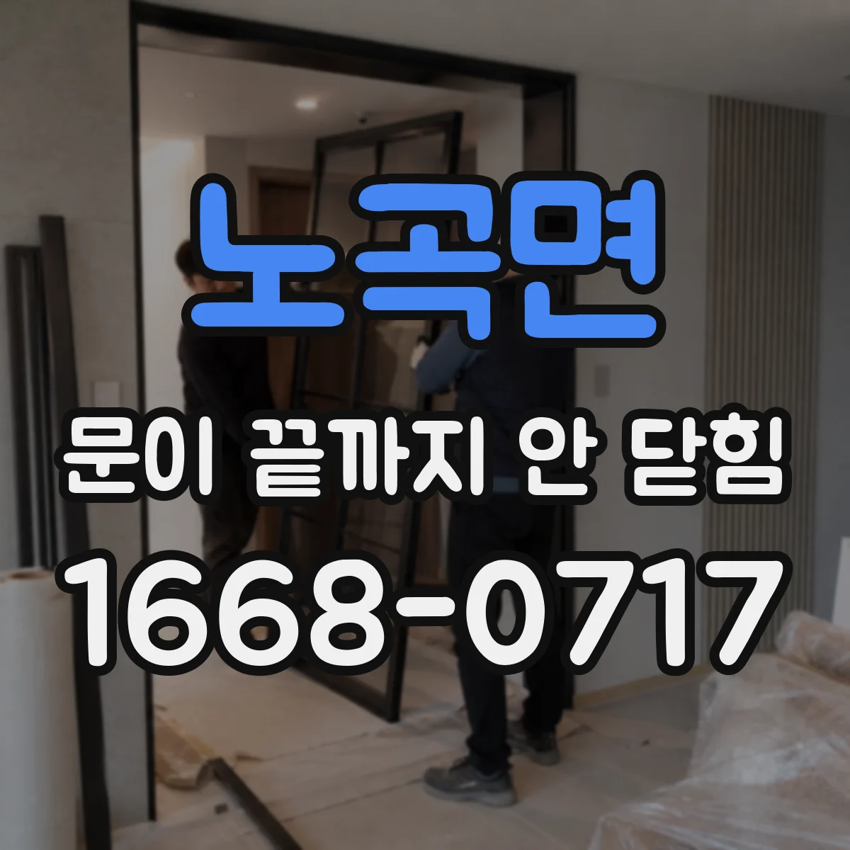 노곡면 문이 끝까지 안 닫힘