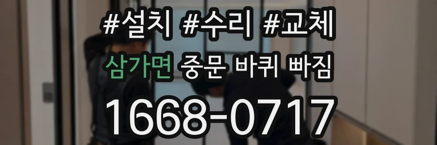 삼가면 중문 바퀴 빠짐