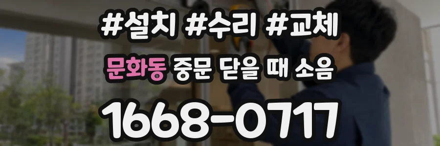 문화동 중문 닫을 때 소음