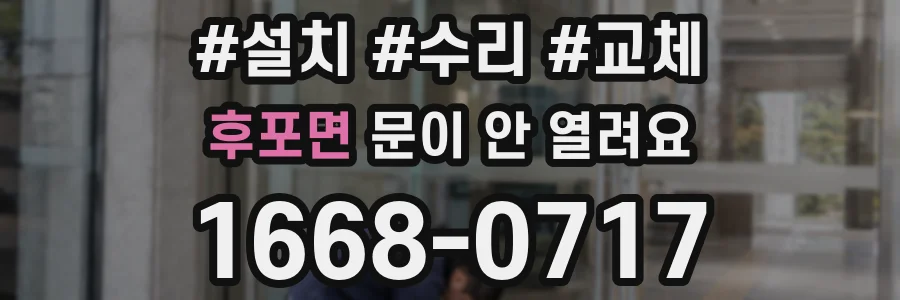 후포면 문이 안 열려요