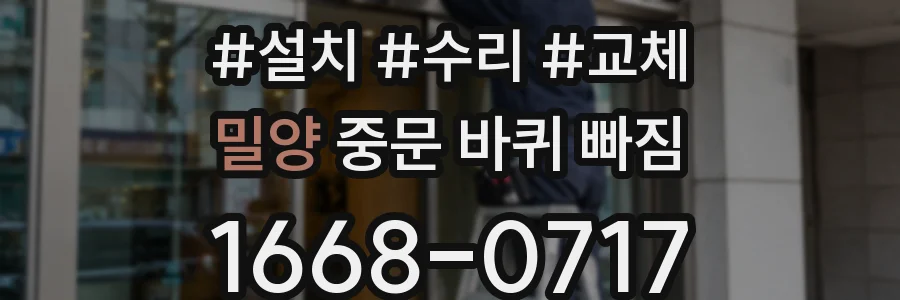 밀양 중문 바퀴 빠짐