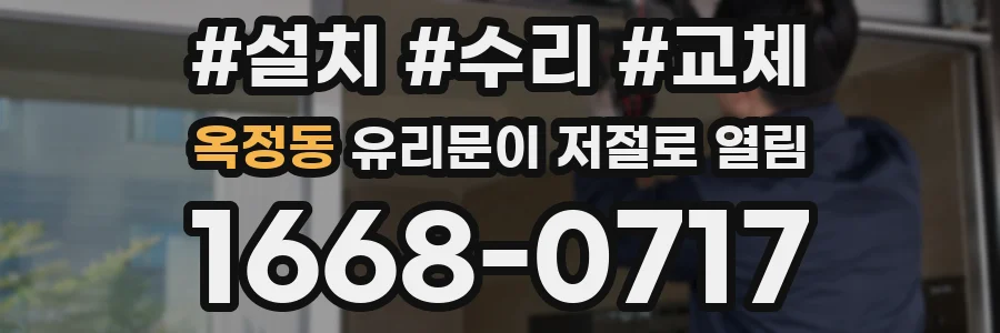 옥정동 유리문이 저절로 열림