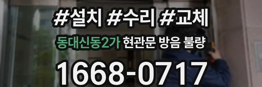동대신동2가 현관문 방음 불량
