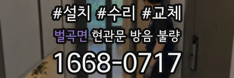 벌곡면 현관문 방음 불량